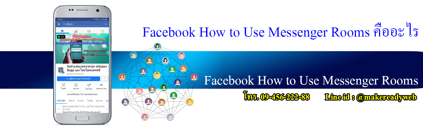 Facebook How to Use Messenger Rooms คืออะไร